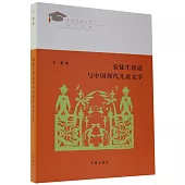 安徒生童話與中國現代兒童文學
