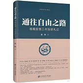 通往自由之路：格隆疫情三年投研札記