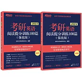 2024考研英語閱讀提分訓練100篇(強化版)：試題冊+解析冊(全2冊)