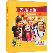 少兒德語(A1)：學生用書(配單詞圖冊)(共2冊)