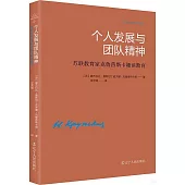 個人發展與團隊精神：蘇聯教育家克魯普斯卡婭談教育