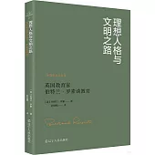 理想人格與文明之路：英國教育家伯特蘭·羅素談教育