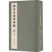 韓登安書法篆刻課徒稿：韓登安治印墨稿