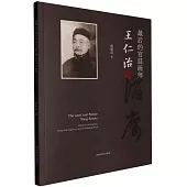 最後的宮廷畫師王仁治