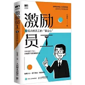 激勵員工：5招點燃員工的“事業心”