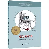 魔鬼的故事