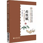 藥性賦(大字便攜專業誦讀版)