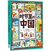 時節里的中國：冬(精選版)