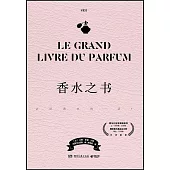香水之書