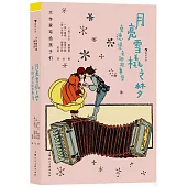 月亮雪橇之夢：桑德堡奇趣故事集