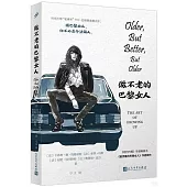 做不老的巴黎女人