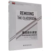 重組音樂課堂：走向開放的音樂教育哲學