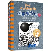 小屁孩日記(27)：浴室里的大魔怪