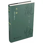 觀·物：兩宋書籍設計