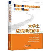 大學生應該知道的事
