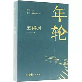 《隨筆》文叢：年輪