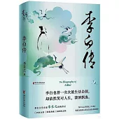 李白傳