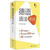 德語語法卡片