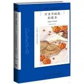 萬聖節前夜的謀殺