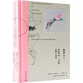橢圓女士：莉奧諾拉·卡林頓短篇小說集