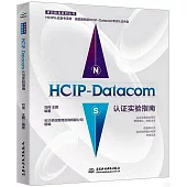 HCIP-Datacom認證實驗指南