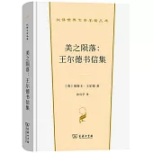 美之隕落：王爾德書信集