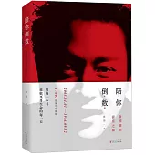 陪你倒數：張國榮的音樂之旅