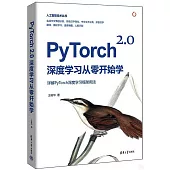 PyTorch2.0深度學習從零開始學