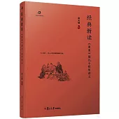 經典新讀：《周易》暨孔子哲學講義