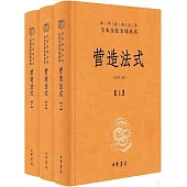 營造法式(全3冊)