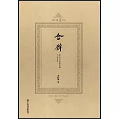 合璧：墓誌中的南北朝書法體系