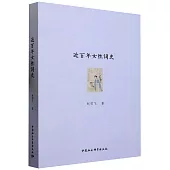 近百年女性詞史