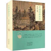 中國經典茶書