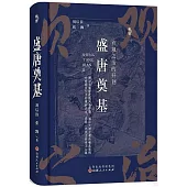 盛唐奠基：貞觀之治的開創