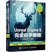 Unreal Engine 5完全自學教程