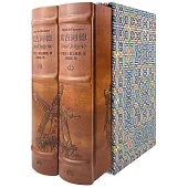 堂吉訶德(上下冊)