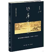 江岸送別：明代初期與中期繪畫(1368-1580)