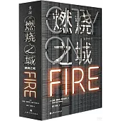 燃燒之城