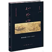 山外山：晚明繪畫(1570—1644)