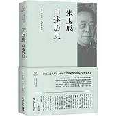 朱玉成口述歷史
