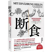 斷食：預防和逆轉疾病的營養科學革命