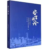 咨言詢論(2018-2022)