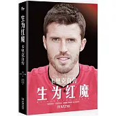 生為紅魔：卡里克自傳