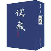 儒藏(精華編)(卷首)