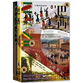 巴西：一部傳記