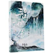 山海經--三山神傳