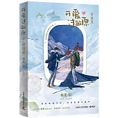 可愛過敏原：完結篇