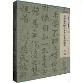 北宋拓定武蘭亭五字未損肥本