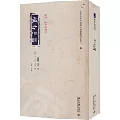 《儒藏》精華編選刊：孟子註疏