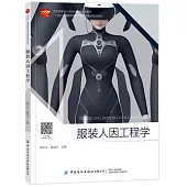服裝人因工程學